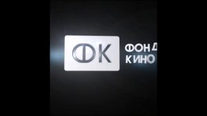 ЗАСТАВКА ФОНД КИНО 2017-2022