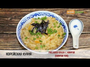 Корейская кухня: Рисовая каша с кимчи (Кимчи чук)