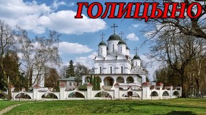 Прогулка по городу Голицыно (24.04.10)