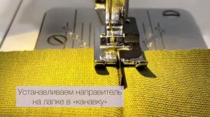 Отстрочка на трикотаже с помощью специальной лапки. Очень быстро и легко