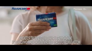 Налгезин – не стоит терпеть боль!