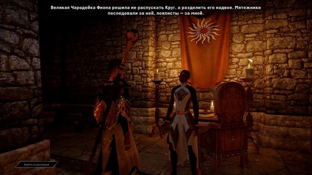 О ТОМ КАК ВСЕ УСТРОЕНО | DRAGON AGE INQUISITION #10 смотреть онлайн