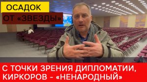 Лисовский: С точки зрения дипломатии, Киркоров – «ненародный»