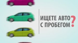 Carpickup - онлайн сервис оценки и подбора автомобилей с пробегом