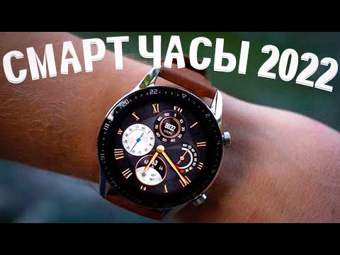 Какие смарт часы выбрать в 2022 году- ТОП 5 Лучшие умные часы за 2022 год!