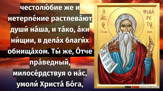 ПОСЛУШАЙ ЧТОБЫ ОБРЕСТИ ДОСТАТОК! ОДИНОКИЕ НАЙДУТ ВТОРУЮ ПОЛОВИНУ Молитва Филарету Милостивому