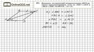 Задание № 371 — Геометрия 8 класс (Атанасян)
