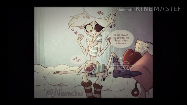 {Отель Хазбин} Озвучка комиксов отель хазбин смотреть онлайн