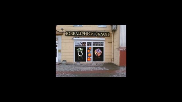 Открытие ювелирного магазина