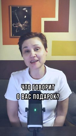 Подарки на новый год! О чем расскажут?