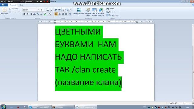 как писать цветными буквами создавая клан в майнкрафте 1.5.2 смотреть онлайн