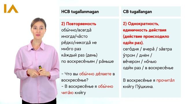 Совершенный и несовершенный виды глагола | 17-dars | Rus tilini 0 dan o'rganish