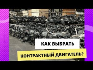 2AZ-FE TOYOTA Camry: Как выбрать бу контрактный двигатель?