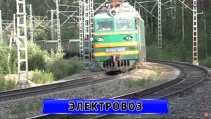 Неправильные картинки с поездами. Железнодорожный транспорт