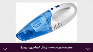 Портативный пылесос Clatronic AKS 828 | ОТЗЫВЫ | ЦЕНА | КУПИТЬ