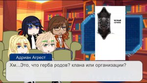 Реакция ЛБиСК на Хлою Буржуа как Роксана Ангриче(AU)// 2/2 //Gacha club