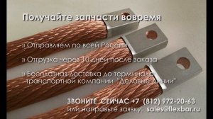 шина гибкая медная