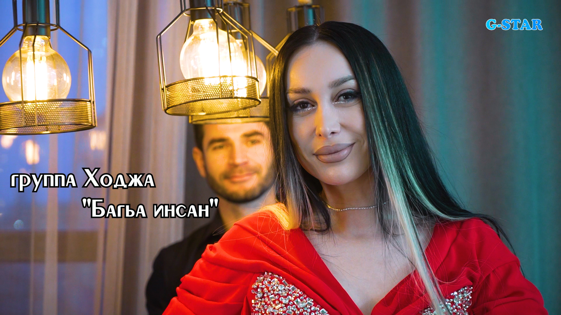 гр.Ходжа-Багьа инсан 2024 новинка