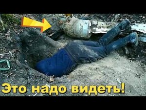 Нашел в лесу и решил Откопать Все.