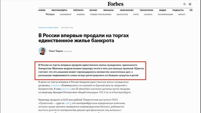 Единственное жилье при банкротстве физлиц в 2021 заберут? Вопрос юристу по банкротству