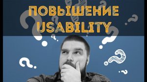 Как повысить юзабилити (usability) сайта с помощью инструментов Яндекс.Метрики и Google Analytics