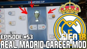 ФИНАЛ ЛИГИ ЧЕМПИОНОВ / РЕАЛ - ЛИВЕРПУЛЬ | FIFA 18 | Карьера тренера за Реал Мадрид [#53]