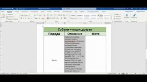 4 класс. Технология. Создание простых таблиц в электронном документе.