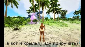 Арк Приручение Виверны , легкие крылья в первые 5 минут