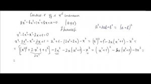 Симметрические уравнения четвертой степени как решать? Подготовка к ГВЭ11 + ЕГЭ 2021 математика #50
