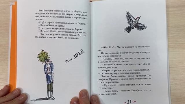Востоков онлайн чтение