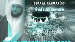 шейх Махир аль Муайкли   сура ар Рахман
