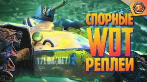 Смешные WoT реплеи #27  | Лучшие приколы в танках