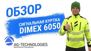 Сигнальная куртка Dimex 6050