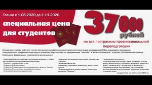 СПЕЦИАЛЬНАЯ ЦЕНА для студентов вузов, колледжей и техникумов!