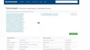 Проверить Транзакцию Биткоин