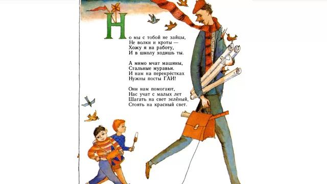 Правила дорожного движения в стихах "Бездельник светофор", "Светофор", "Переход" смотреть онлайн