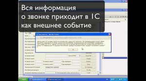 SDK "Компонента связи 1С и Asterisk"