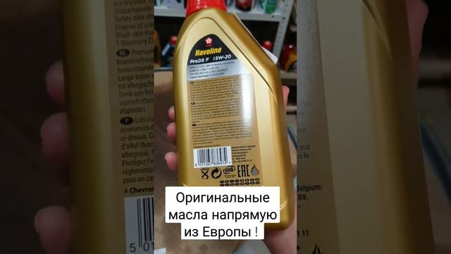 Моторное масло из Европы. оригинальное