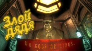 БАГИ, ПРИКОЛЫ, ФЕЙЛЫ ► Bioshock