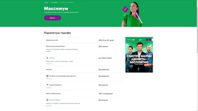 Новая опция «Безлимитный интернет без переплат» от Мегафона