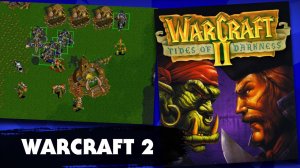 Интересные факты об игре "Warcraft 2" за 4 минуты