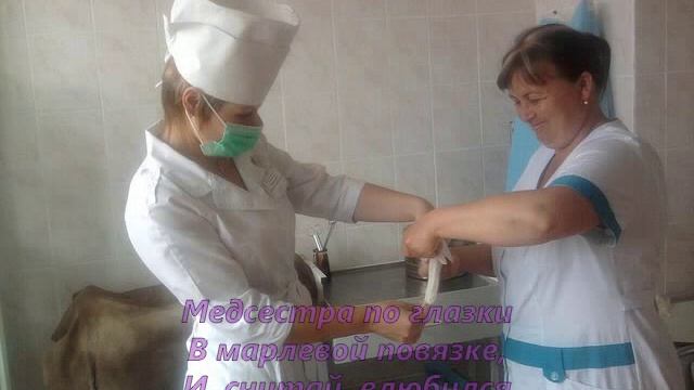чумаков медсестричка. шальная медсестричка александра александрова. косынка медсестры. песни про медсестер. обои нурс.