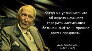 Цитаты Джона Рокфеллера - самого богатого человека эпохи