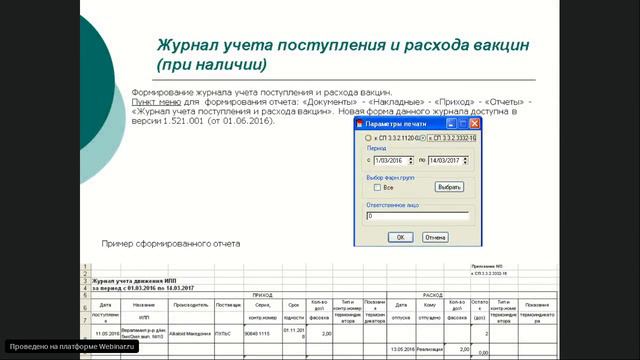 Реализации требований приказа Минздрава 647н в смотреть онлайн