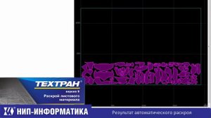 Техтран - Раскрой листового материала (фигурный)