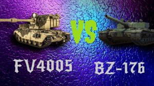 FV4005 VS BZ-176 кто круче на своём уровне! | Im_Dexter