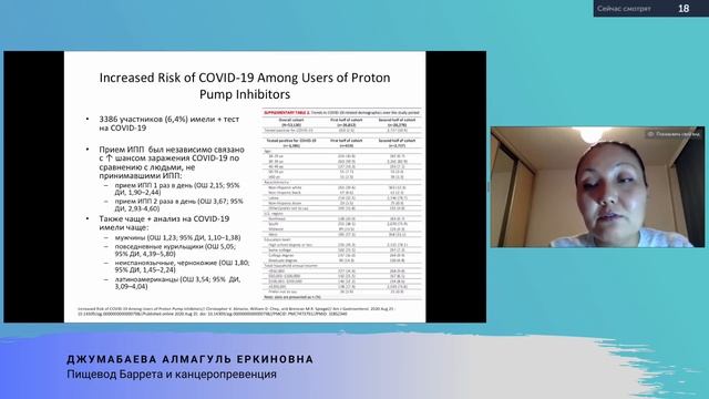 Пищевод Баррета и канцеропревенция - Джумабаева Алмагуль Еркиновна смотреть онлайн