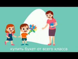 Готовимся к 1 сентября! | АКЦИЯ «Дети вместо цветов»