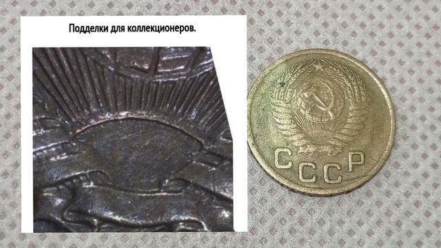 ПОДДЕЛКА РЕДКОЙ МОНЕТЫ 1500 долларов 1 копейка 1953 смотреть онлайн
