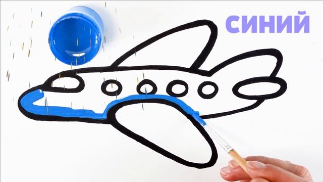 Как нарисовать САМОЛЕТ / мультик раскраска САМОЛЕТ для детей / смотреть онлайн